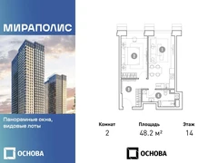 2-ком, 48.2 кв.м., 14/35эт.
