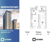 2-ком, 45.5 кв.м., 3/35эт.