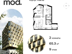 2-ком, 65.33 кв.м., 9/9эт.