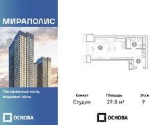Студия, 29.8 кв.м., 9/35эт.