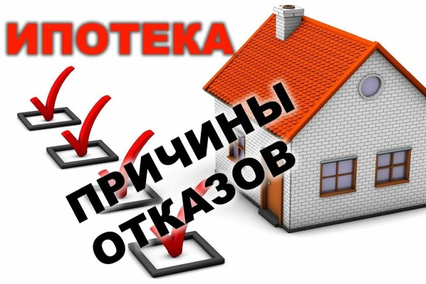 Одобрят ли ипотеку?