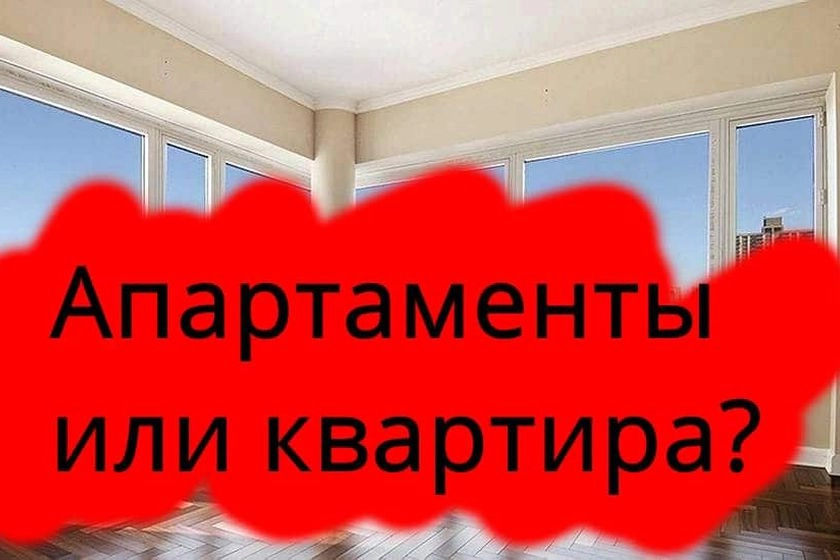 Апартаменты и квартиры